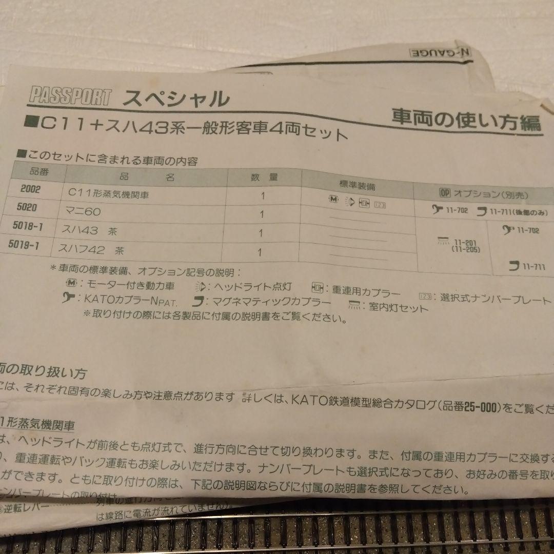 KATO C11 蒸気機関車セット