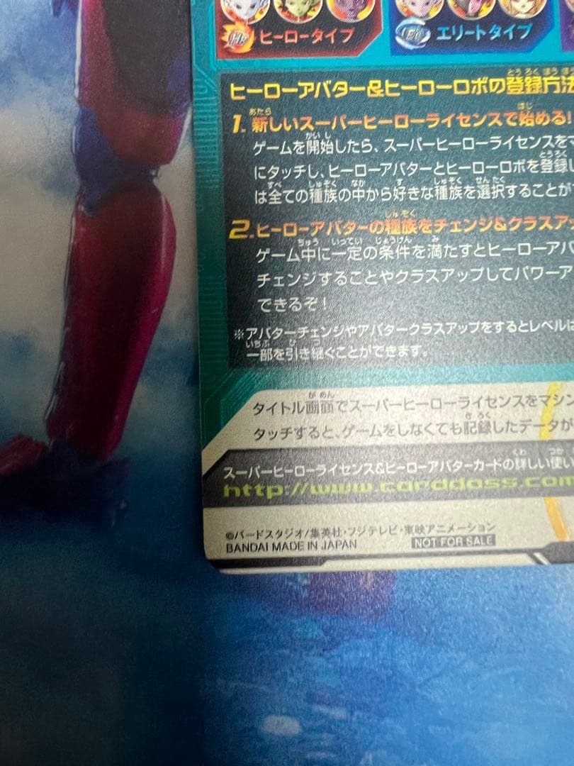 スーパードラゴンボールヒーローズ　アバターカード　銀箔