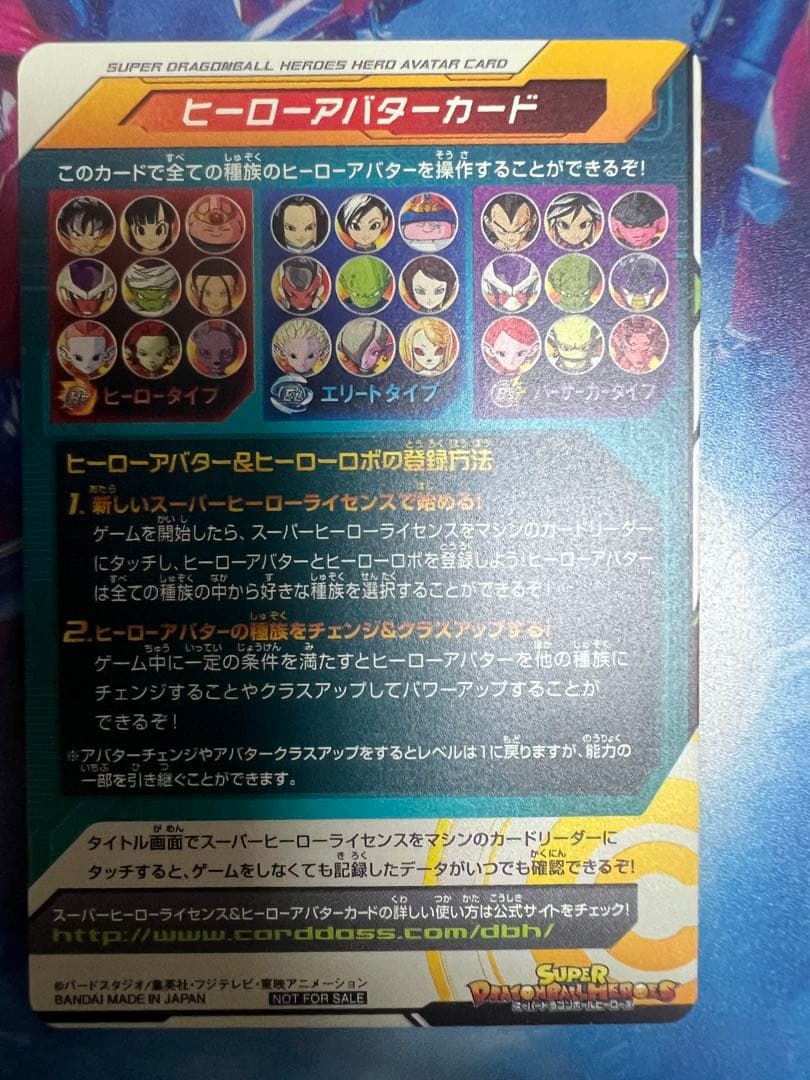 スーパードラゴンボールヒーローズ　アバターカード　銀箔