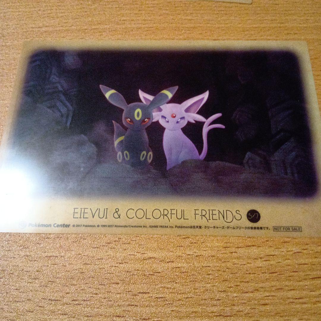 ポケモンセンタークリアカードイーブイフレンズ
