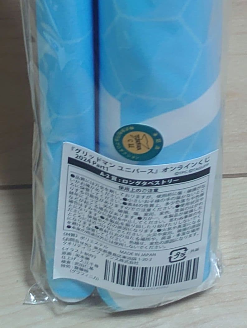 くじメイト　どこプラ　グリッドマン　アカネ　ロングタペストリー