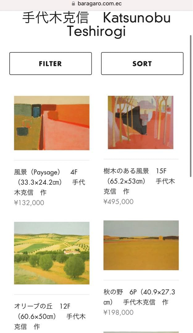 【真作保証】道 手代木克信（風景画/北海道）国際形象展/新制作展