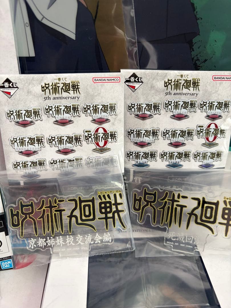 呪術廻戦一番くじラストワン、虎杖悠仁、乙骨憂太フィギュア、伏黒恵アクスタなど