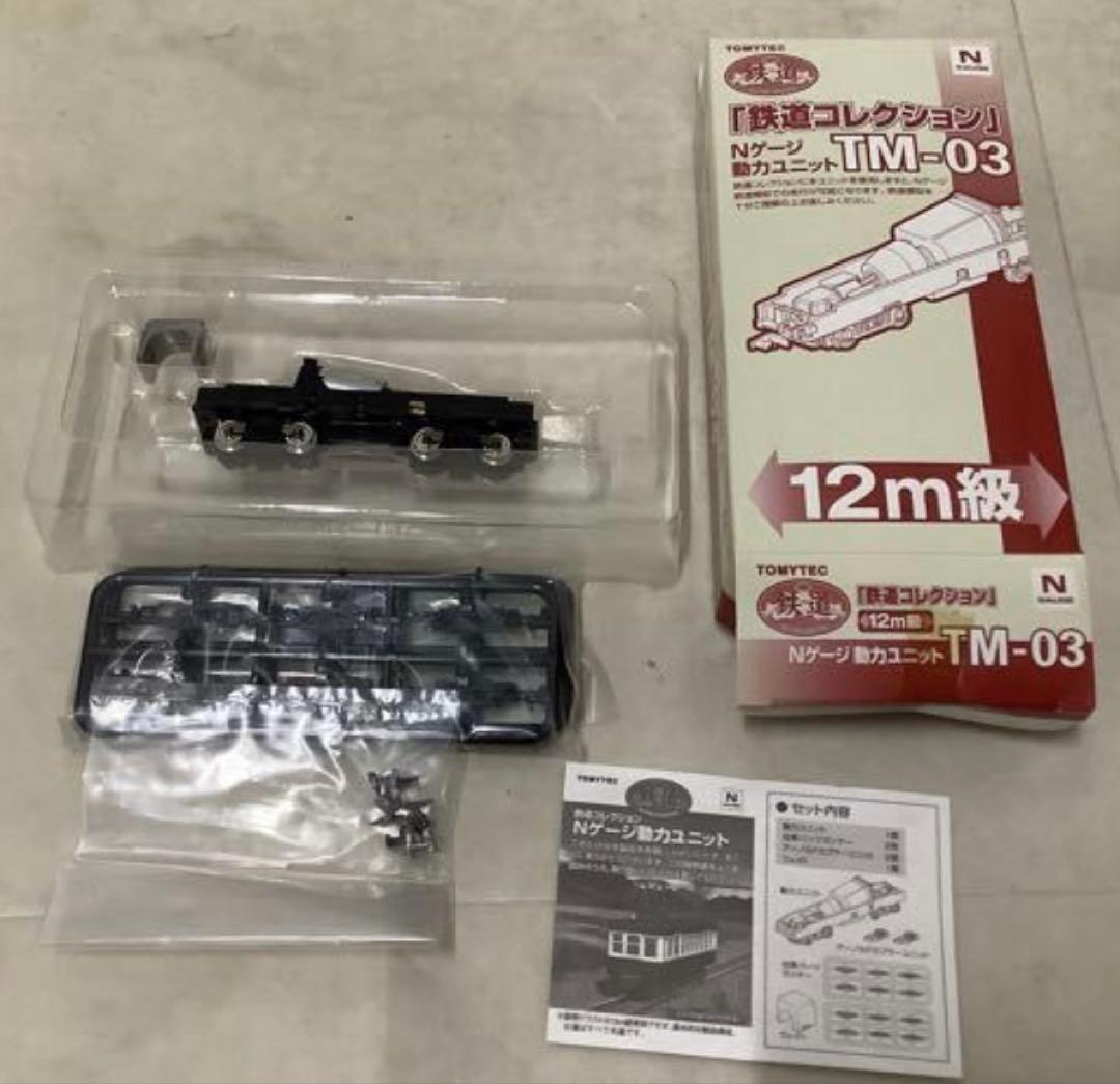 レア物　鉄道コレクションTM-0312m級動力ユニット新品走行確認のみ