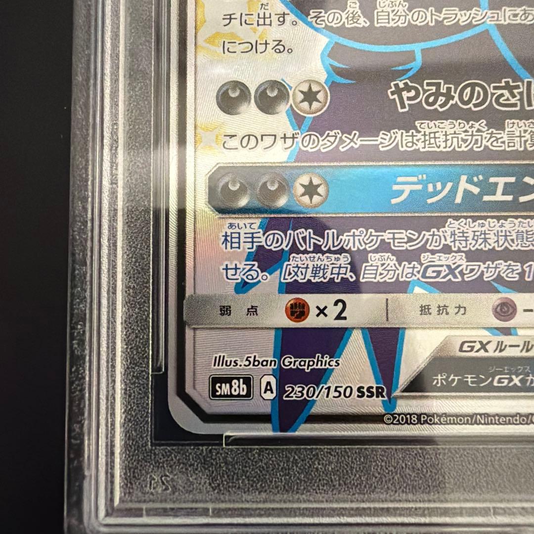 ダークライ GX PSA 10 ウルトラシャイニー