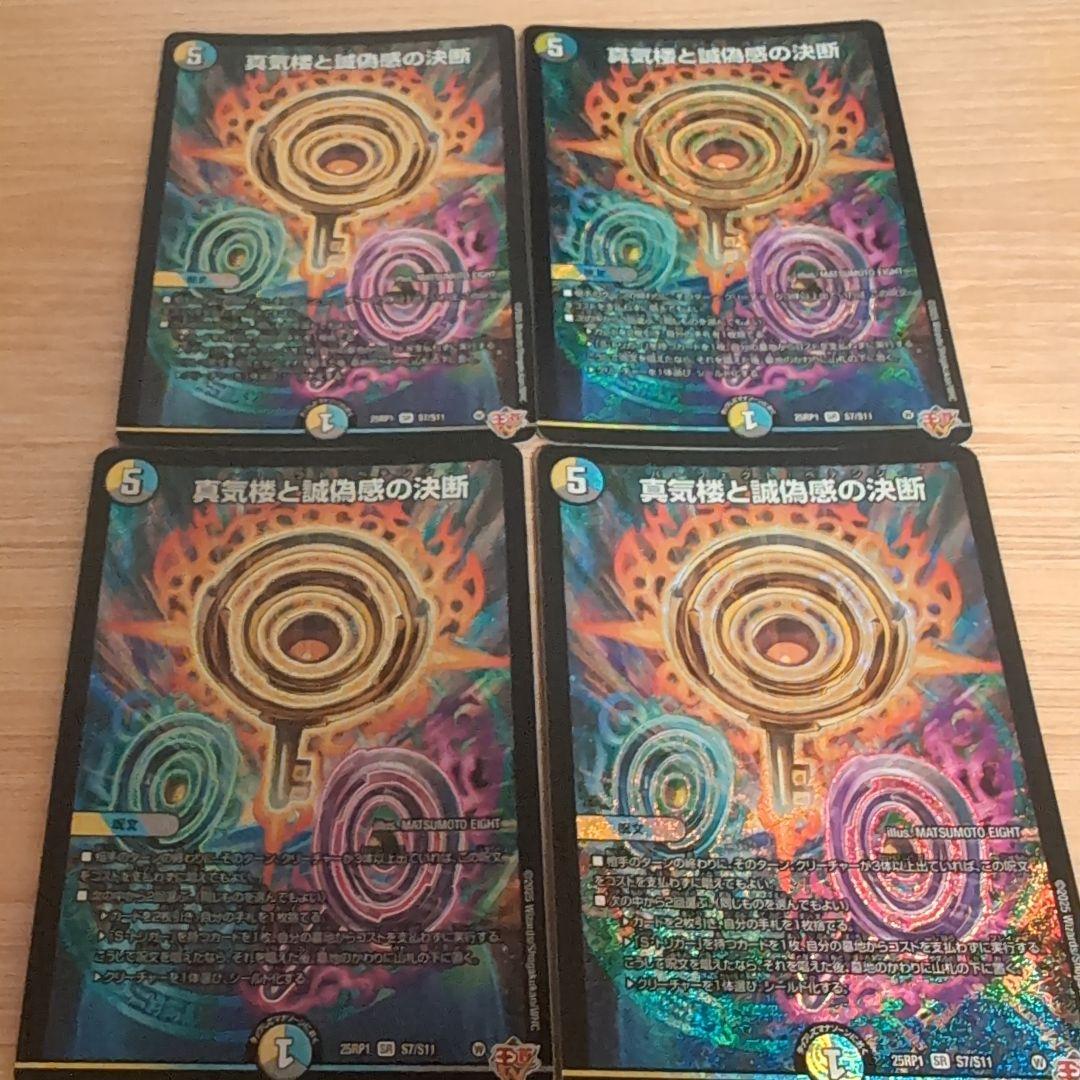 【即日発送らくらくメルカリ便】パーフェクトペテンシー 真気楼と誠偽惑の決断 4枚