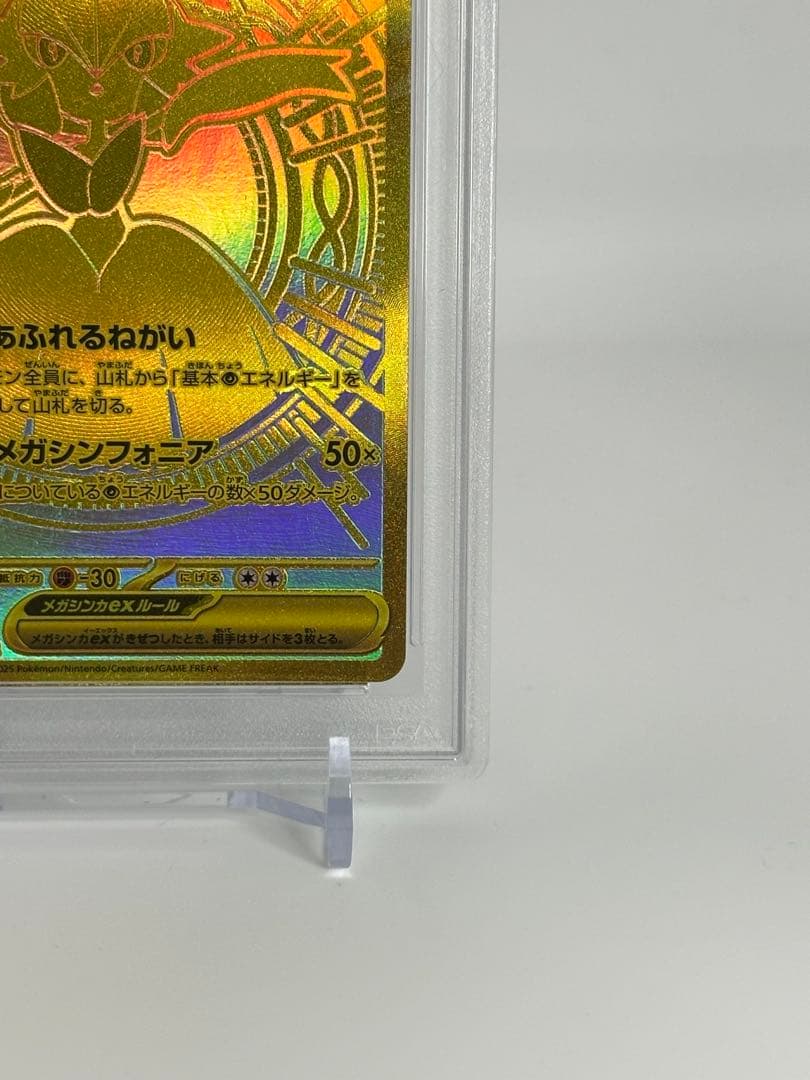 メガサーナイトex mur PSA10 GEM MT メガシンフォニア