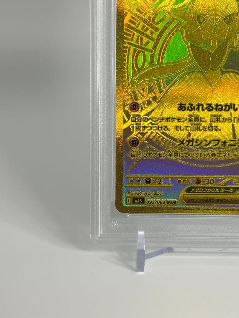 メガサーナイトex mur PSA10 GEM MT メガシンフォニア