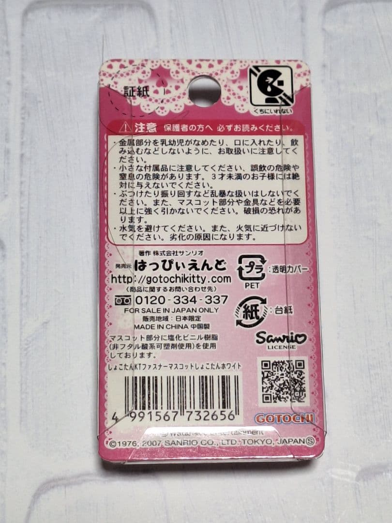 しょこたん✩希少✩全3種✩2007✩中川翔子✩限定キティ✩ご当地キティ