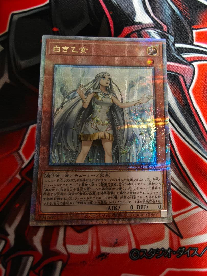 遊戯王　白き乙女　25th