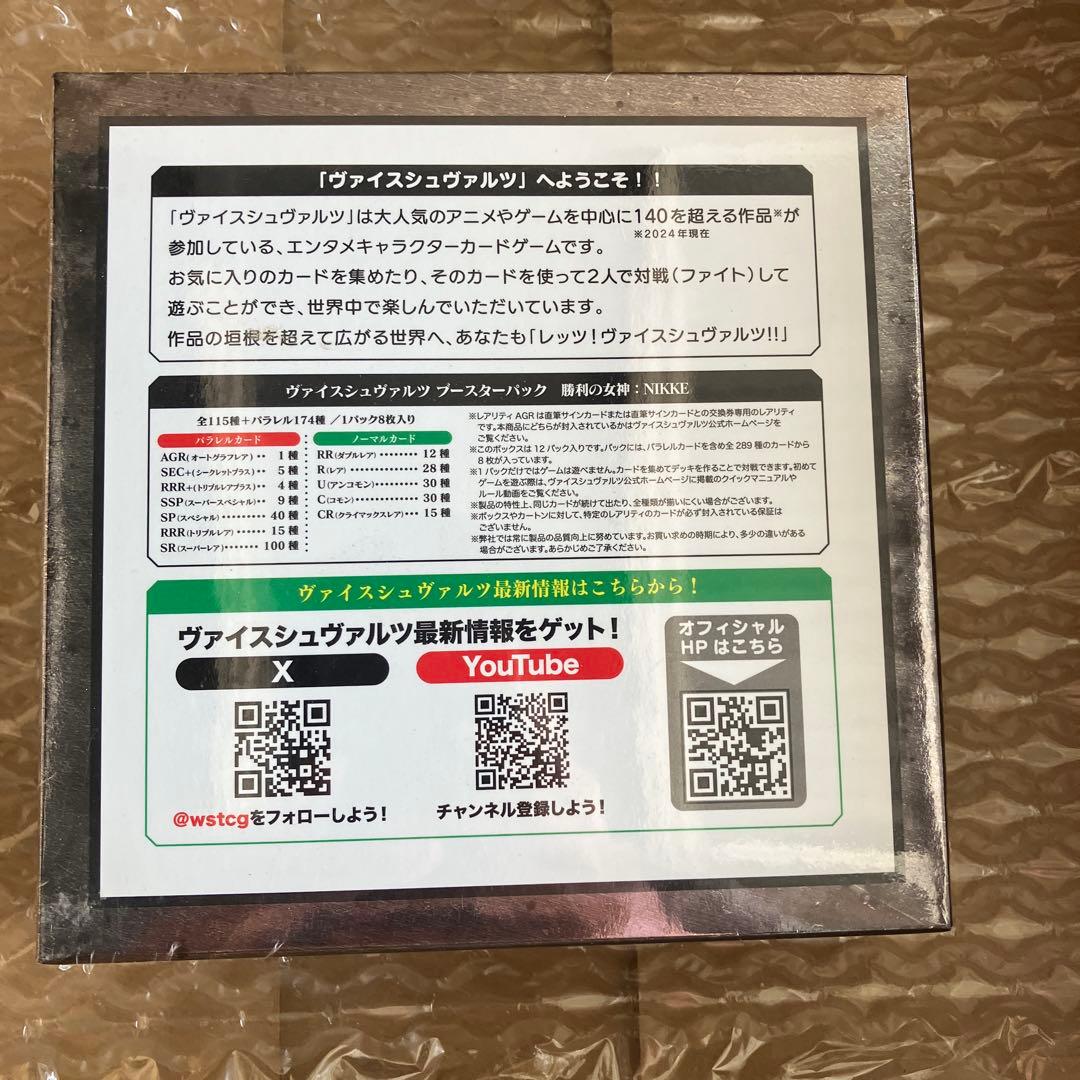 初版未開封BOXヴァイスシュヴァルツ ブースターパック 勝利の女神:NIKKE