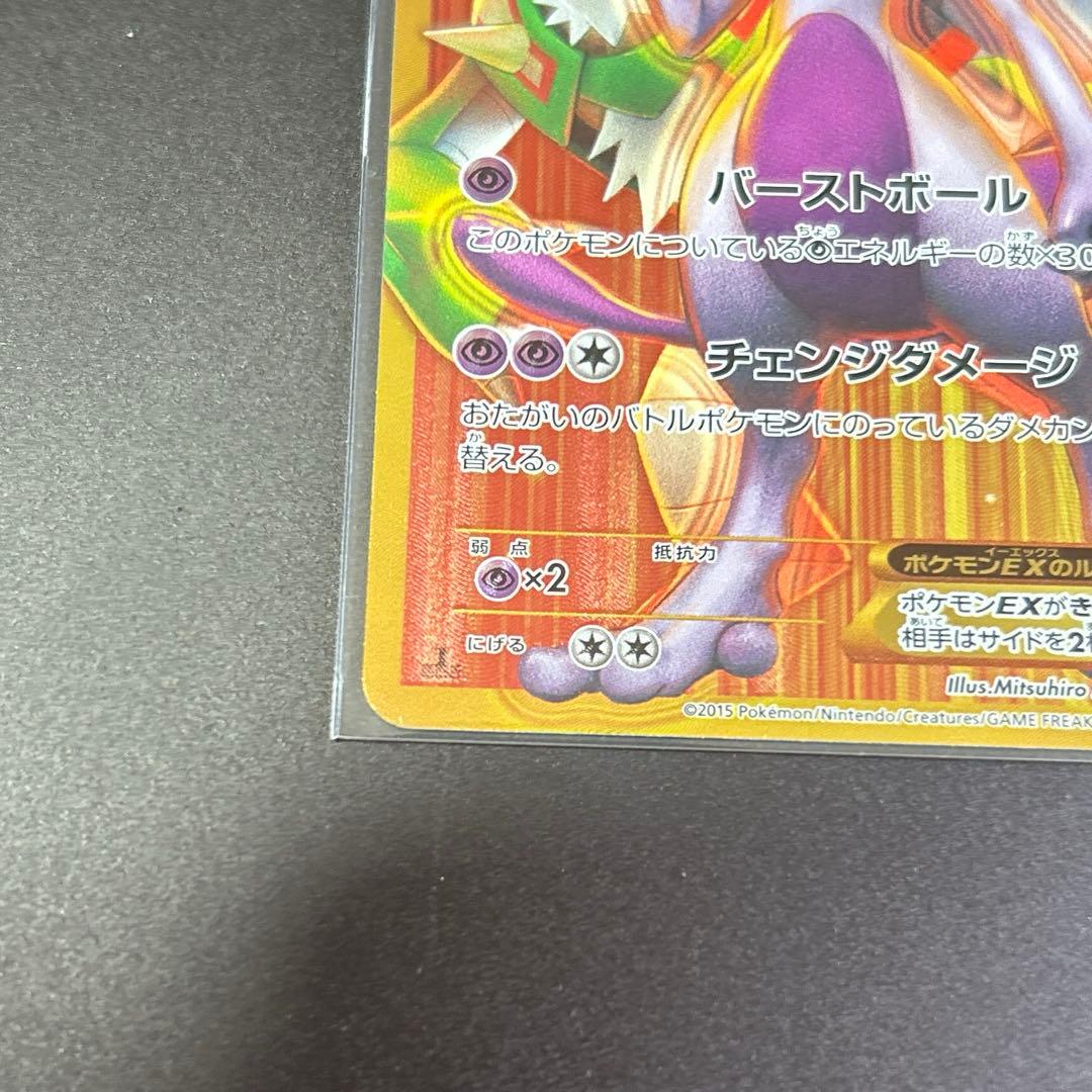 ミュウツーEX UR 1ED 赤い閃光 XY8 065/059