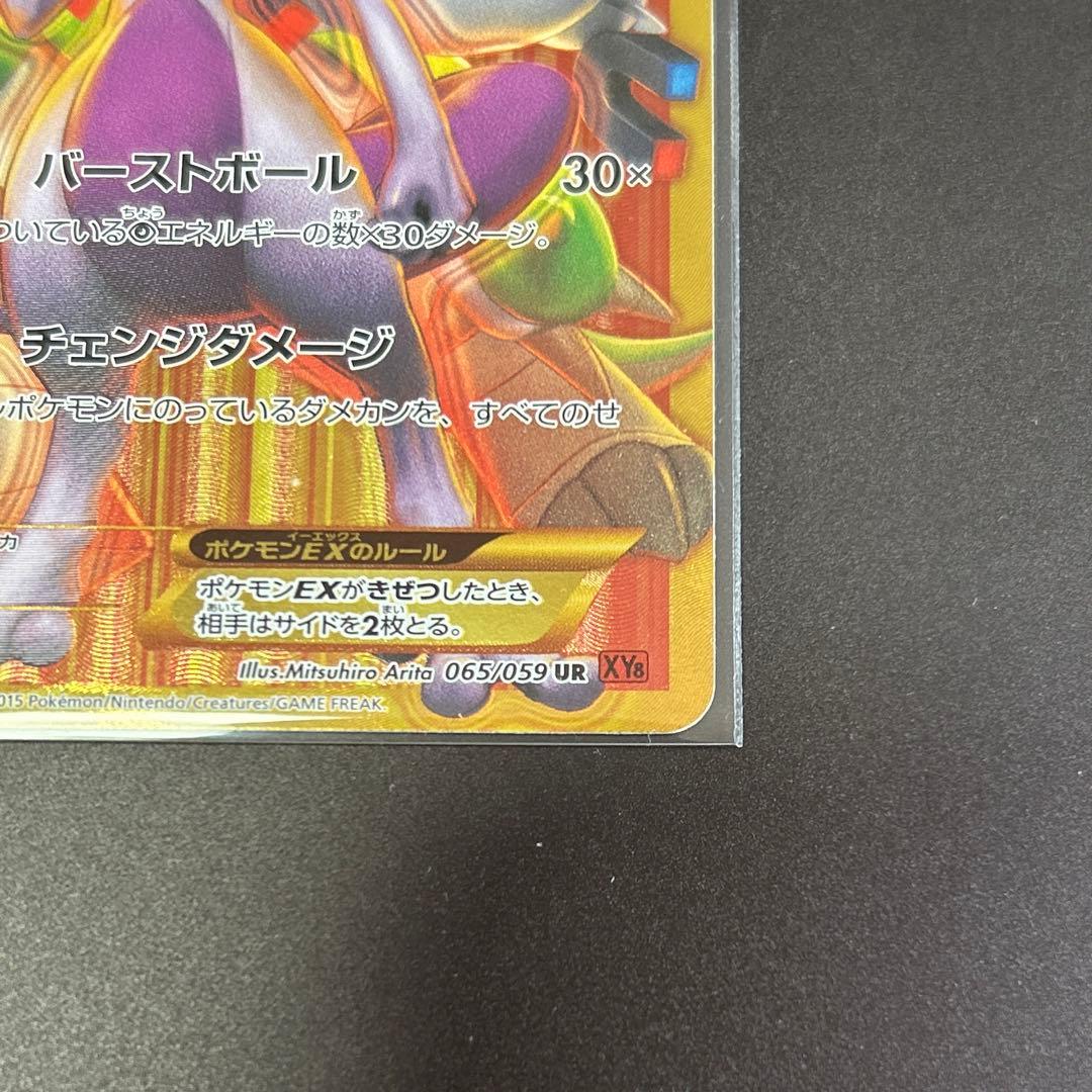 ミュウツーEX UR 1ED 赤い閃光 XY8 065/059