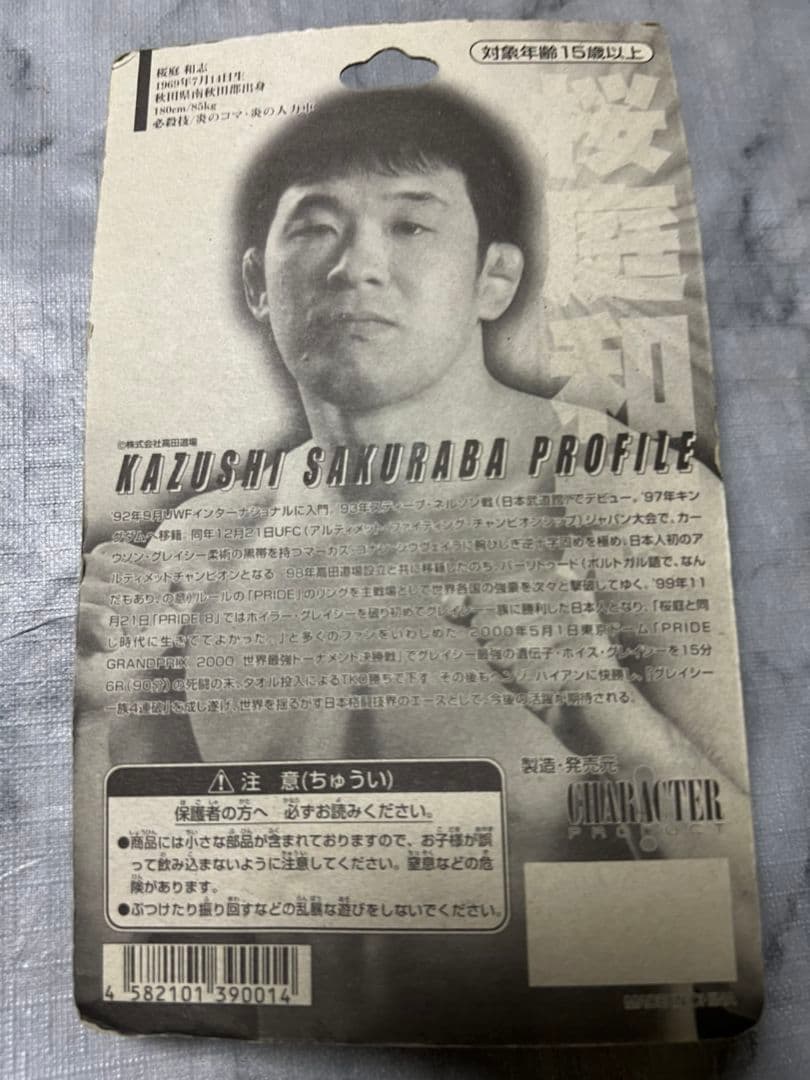 みんなの桜庭和志ソフビ&フィギュア☆キーホルダーサクカシン&サクマシン4点セット