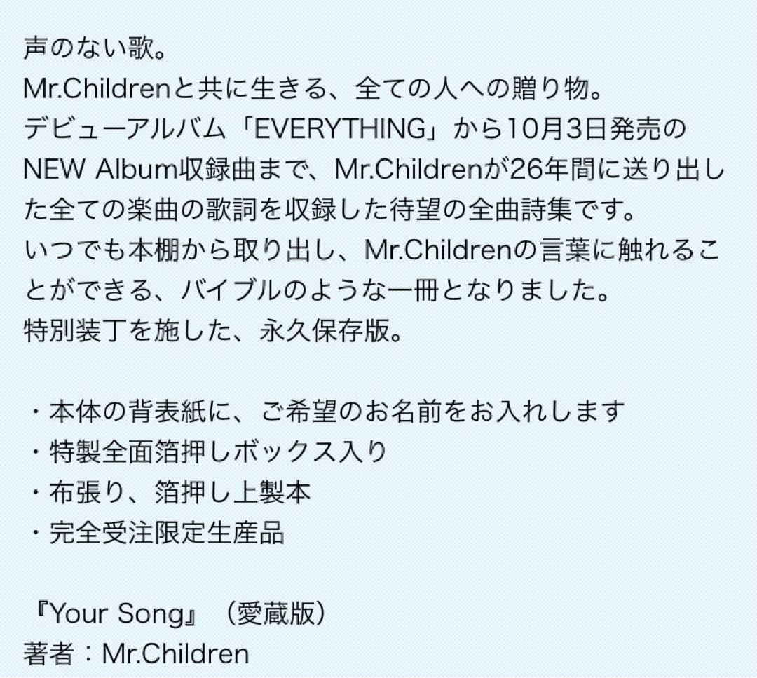 Mr.Children全曲詩集『Your Song』（愛蔵版）