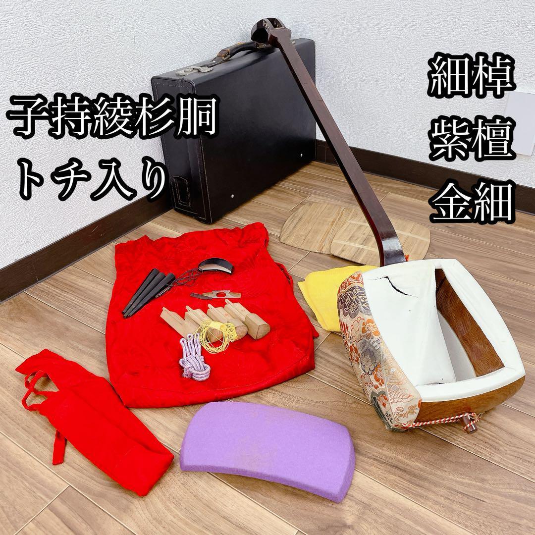 三味線 紫檀 トチ入り 細棹 金細 子持綾杉胴 和楽器