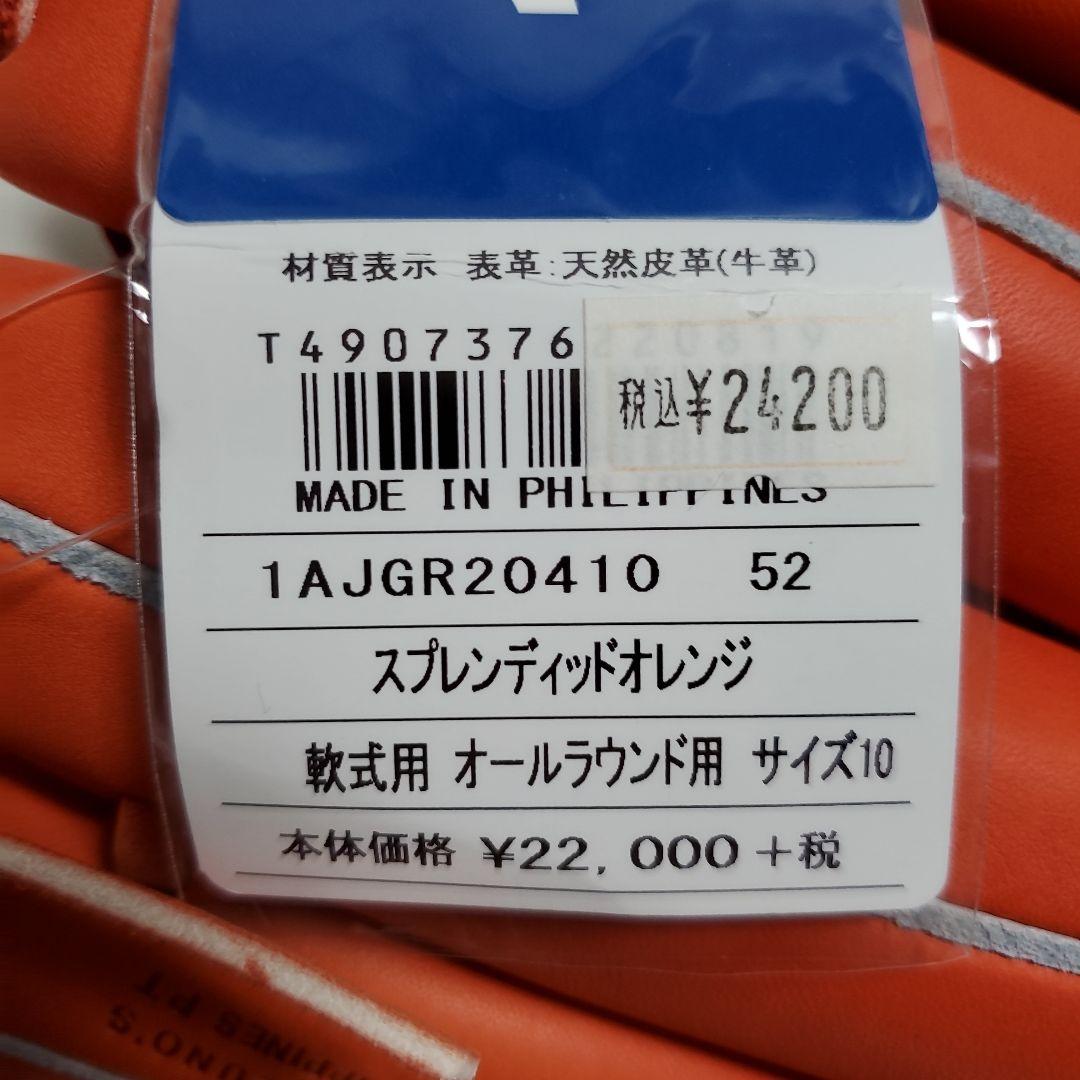 Mizuno グローバルエリート 軟式グローブ サイズ10[色焼けあり]