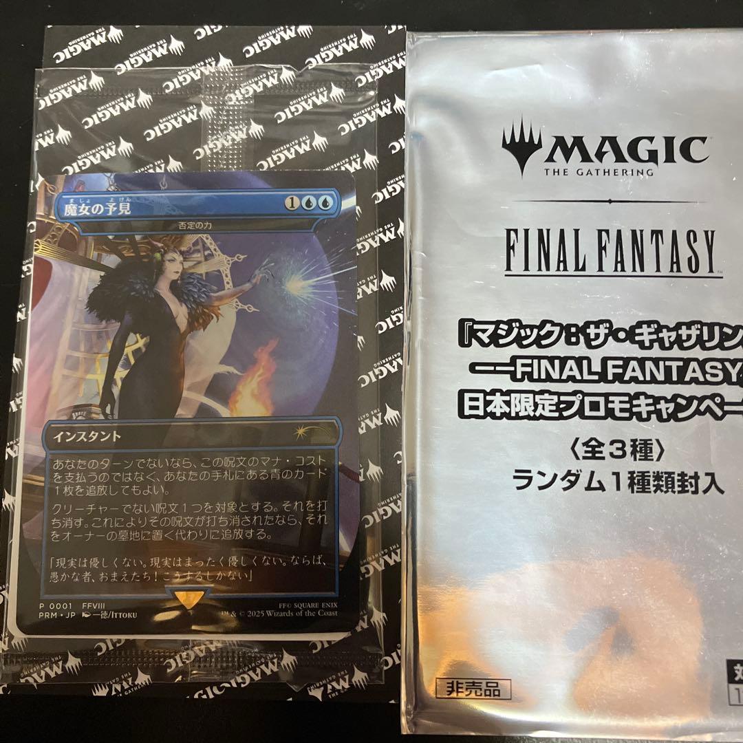 魔女の手先 インスタントカード FINAL FANTASY