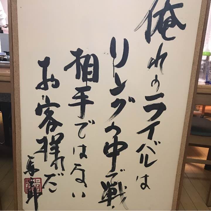 上田馬之助 サイン