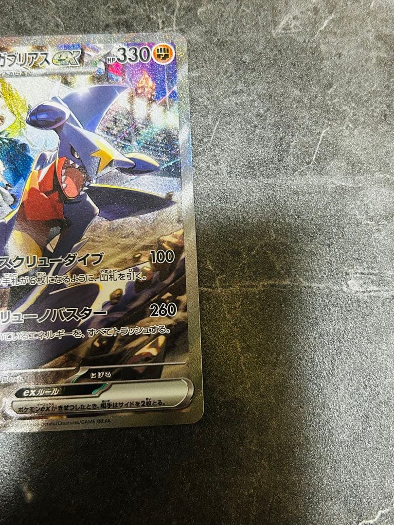 シロナのガブリアスex SAR 1枚