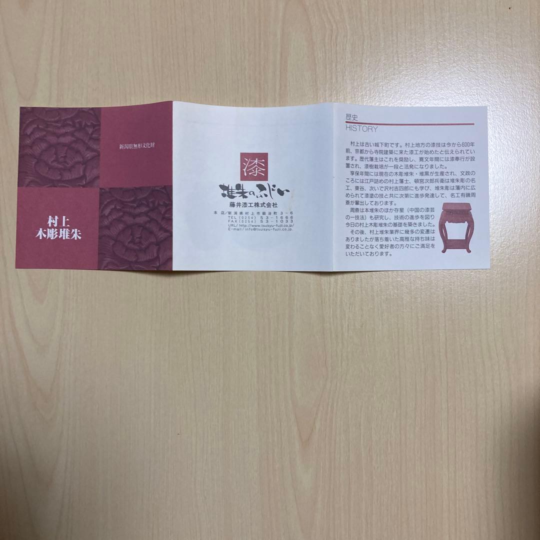 村上堆朱　(朱溜塗) 伝統工芸 漆器