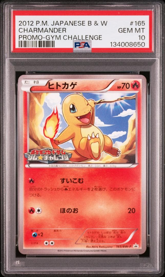 2012年 ヒトカゲ PSA GEM MT 10 ジムチャレンジ　プロモ