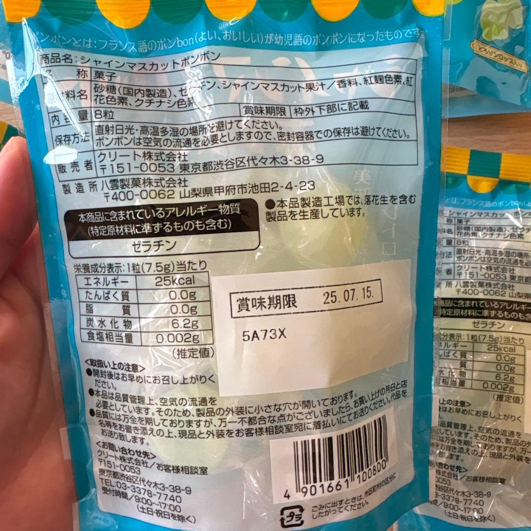 【早い者勝ち】シャインマスカットボンボン 5袋 セット まとめ売り