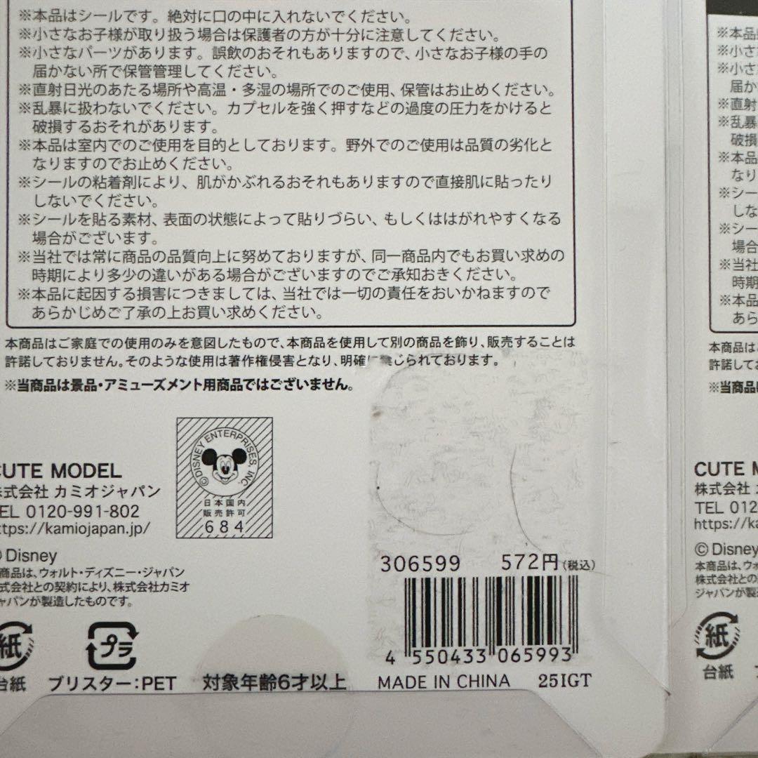 【正規品】全てキャラもの　33枚　ボンドロ　プチドロ　うるちゅる