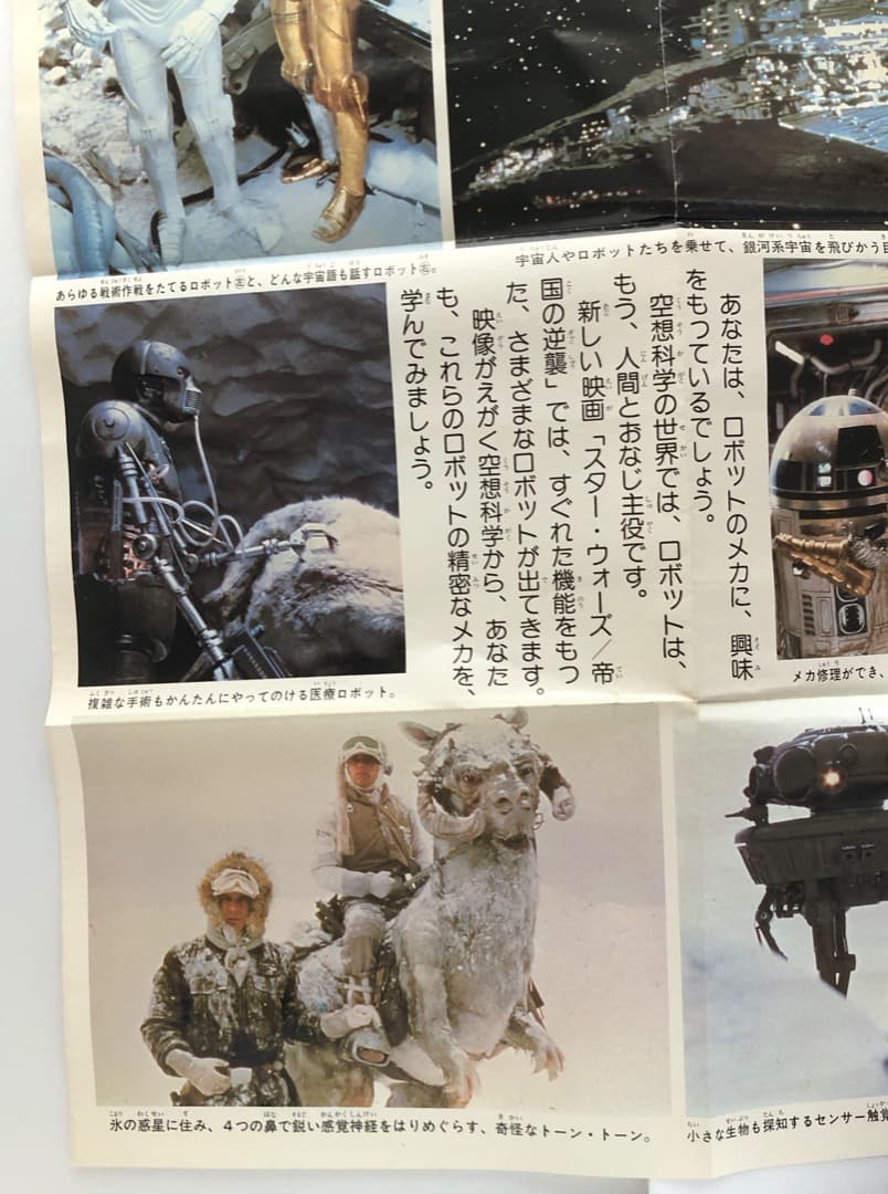 超珍品★スターウォーズ少年写真ニュース★帝国の逆襲 壁新聞1980年 入手困難品