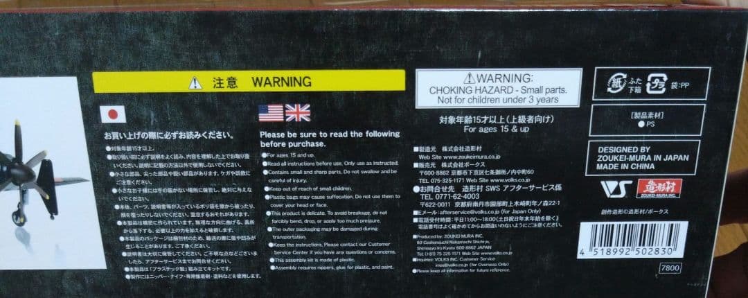 最終値下げ♪sws 造形村　1/32 局地戦闘機　震電