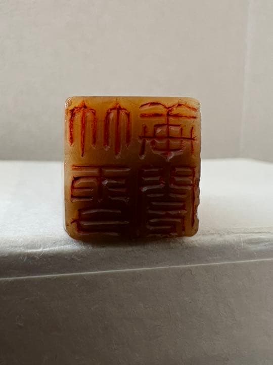 中国田黃寿山石古印材