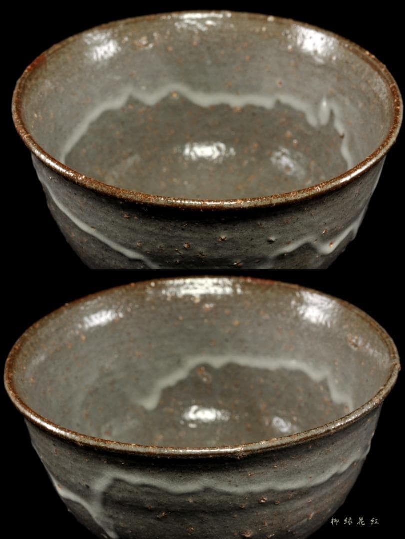 十三代 中里太郎右衛門 唐津 茶碗 共箱 逢庵 本人作 茶道具