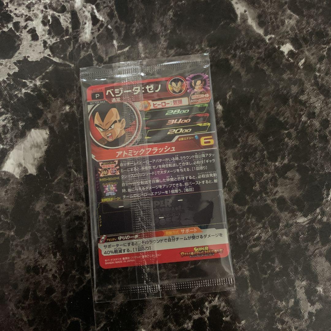 ヒーローズ　ベジータゼノ　プレミアム