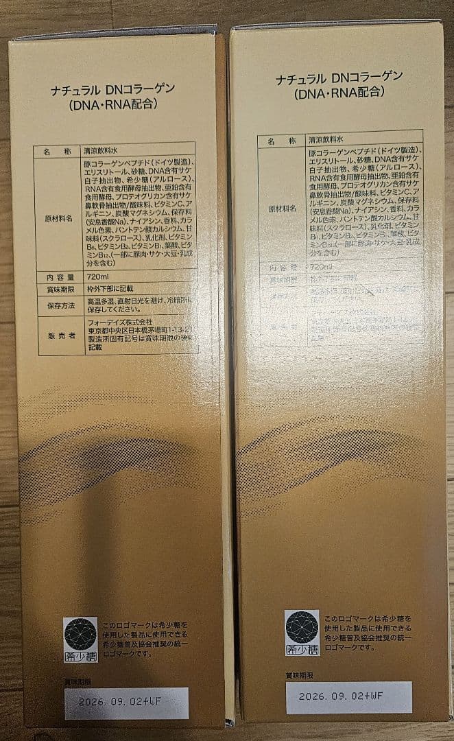 フォーデイズ拡散ドリンク 2本セット