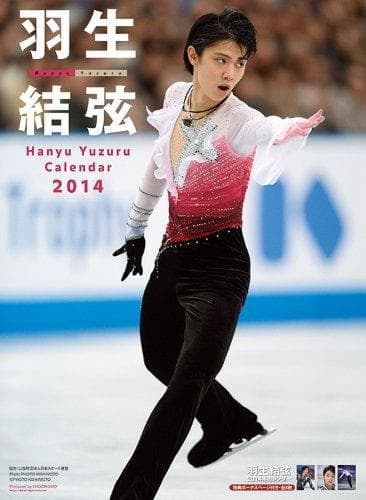 レア 新品未開封 羽生結弦 カレンダー 2014