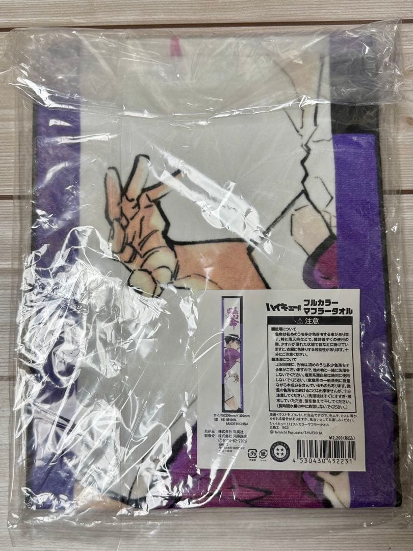 ハイキュー‼︎ 五色工 フルカラーマフラータオル