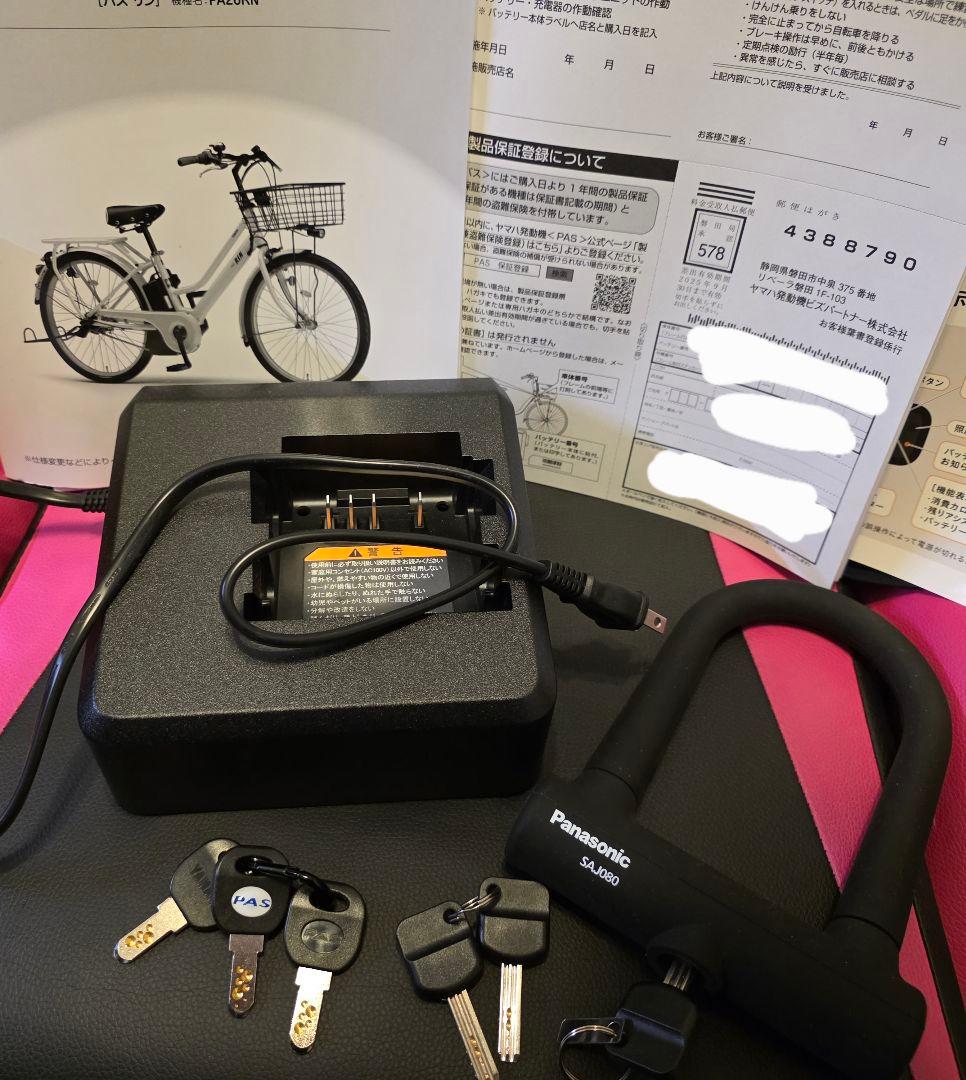 PAS RIN 2024年モデル 15.8Ah マットブラック 26型