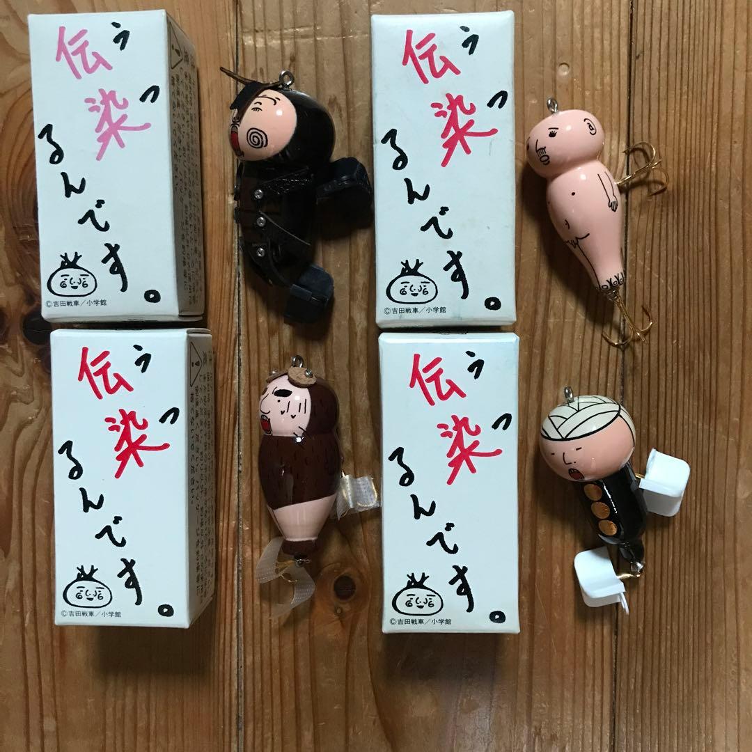 伝染るんです。‼️希少ルアー‼️コンプリート‼️新品未使用‼️送料無料‼️大人買い‼️