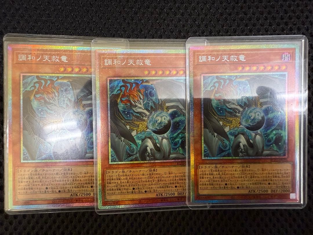 調和ノ天救竜　フィドラウリス＝ハルモニア　プリズマティックシークレットレア　3枚
