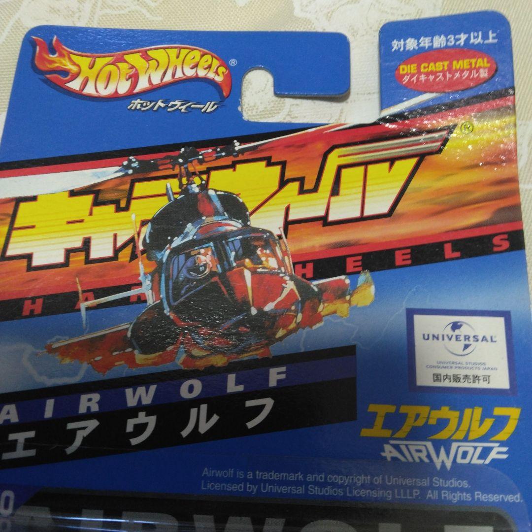 エアウルフ　キャラウィールHot WheelsAirwolfダイキャストメタル製