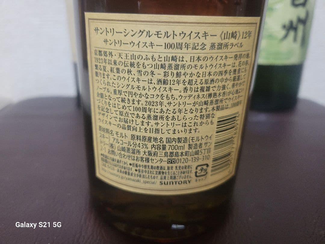 山崎ノンエイジ、山崎12年、白州ノンエイジ 白州12年100周年4本セット