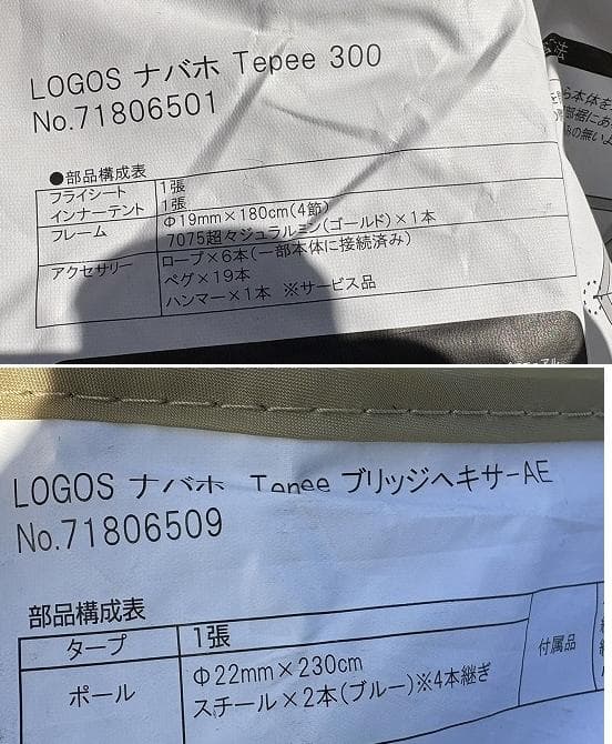ロゴス ナバホ Tepee ティピー 300 ブリッジヘキサ-AE ヘキサタープ