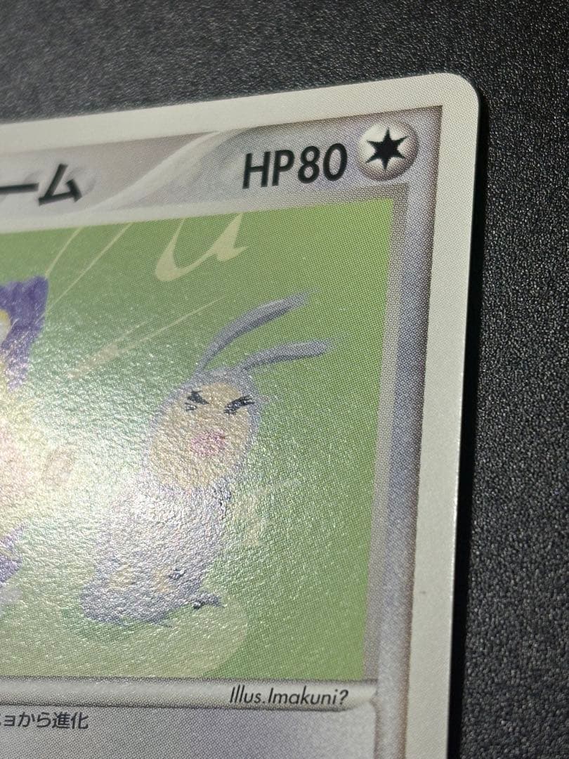 美品 イマクニ？のドゴーム 023/T トレーナーズ プロモ Imakuni?