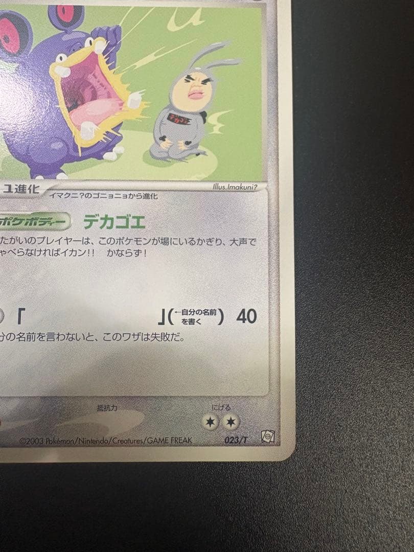 美品 イマクニ？のドゴーム 023/T トレーナーズ プロモ Imakuni?