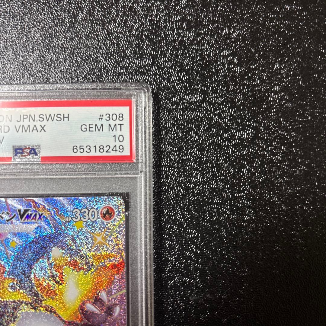 PSA10 リザードンVMAX SSR S4a シャイニースターV308/190