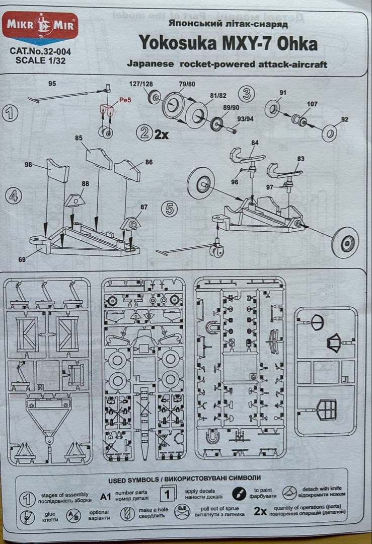 ミクロミル　1/32スケール　空技廠 桜花一一型