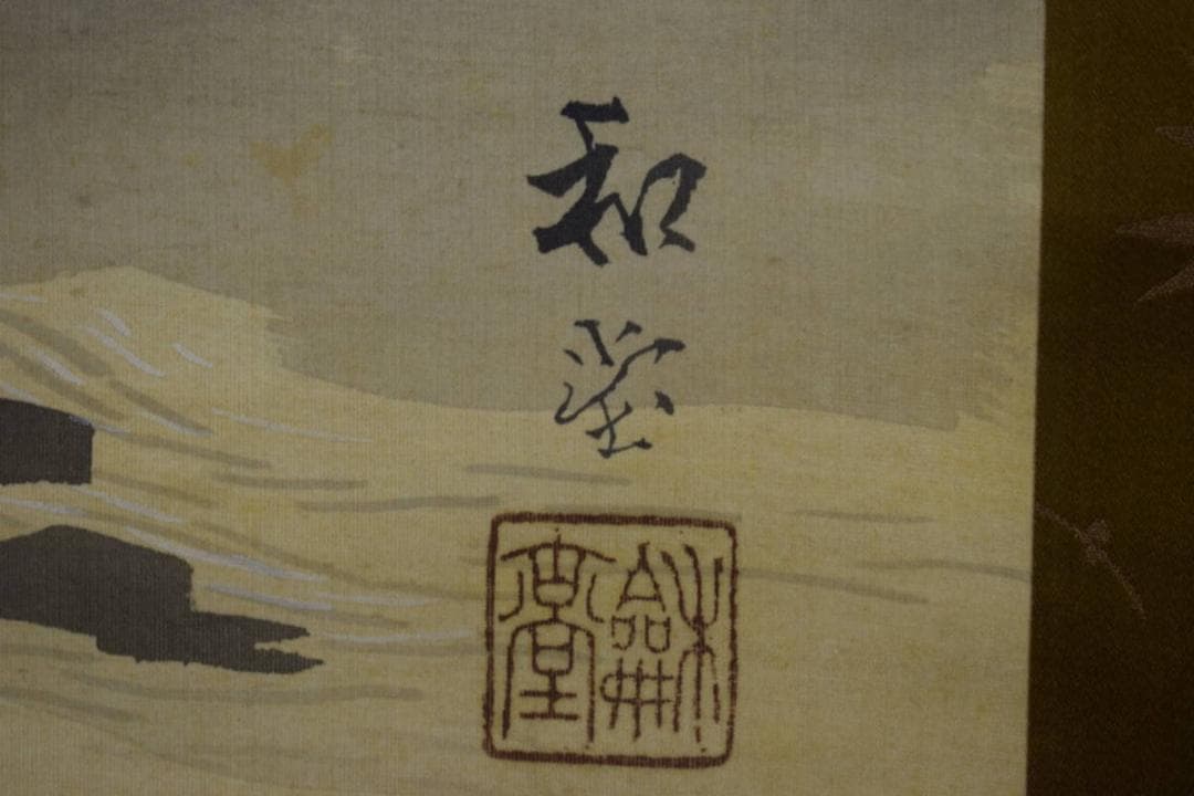 模写/中川和堂/月に桜図/絹表装/布袋屋掛軸HG-246