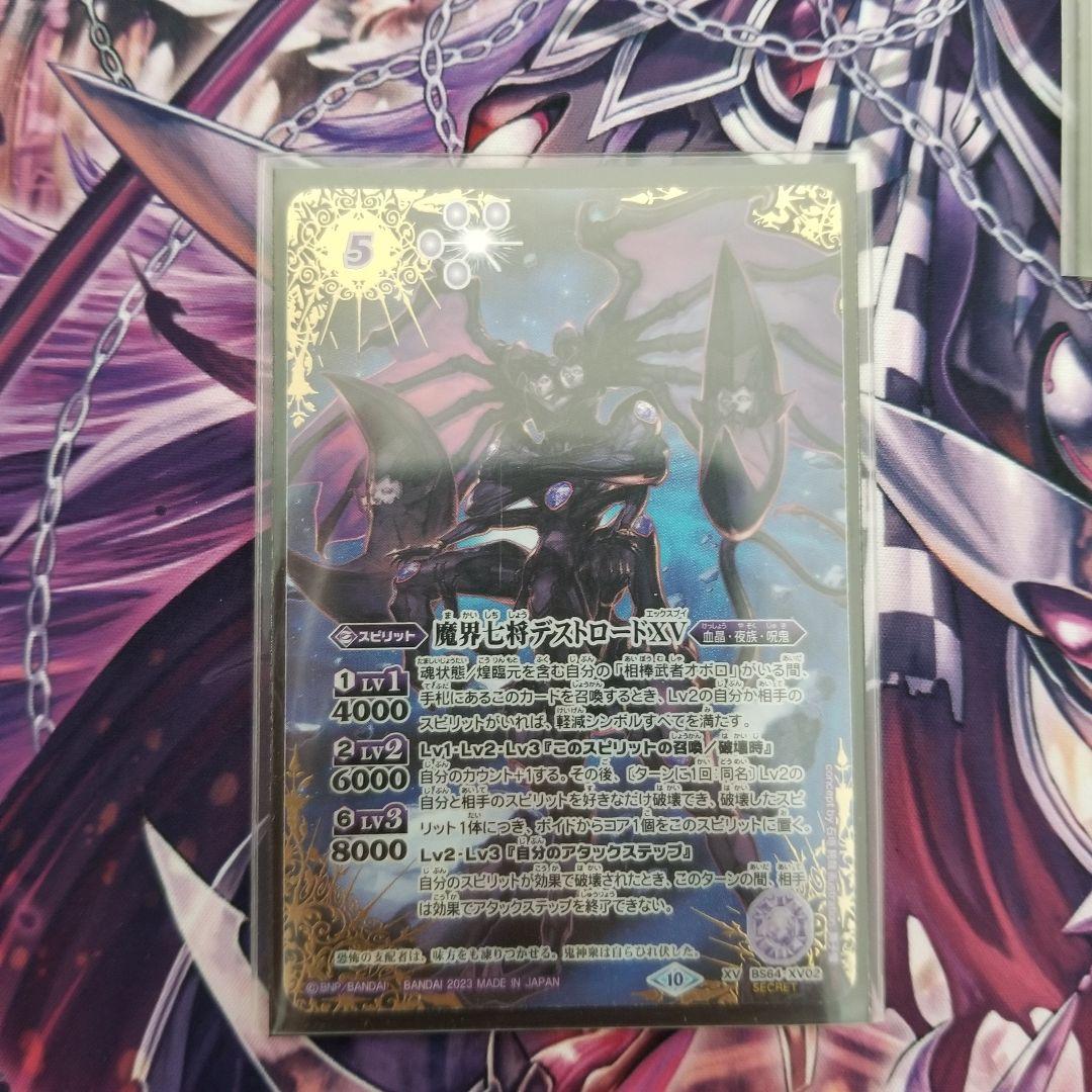 魔界七将デストロードXV　シークレット