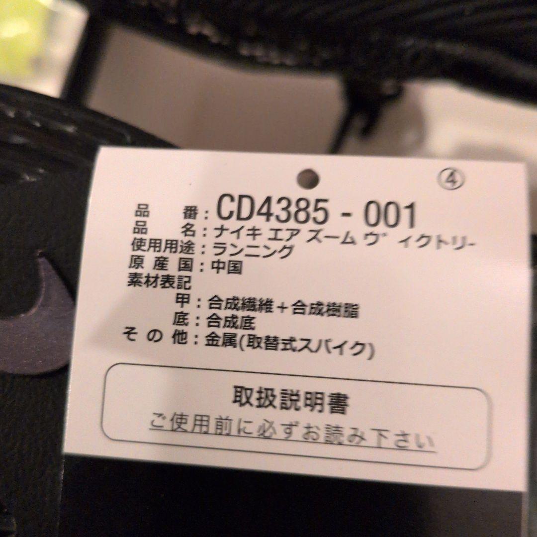 Nike エアズームヴィクトリー　スパイクシューズ　27 BK/グリーン 新品