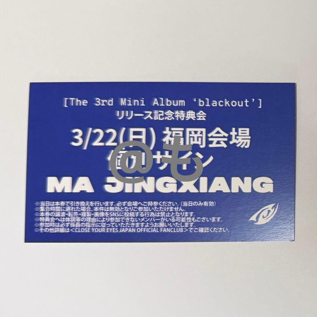 クルユア 3/22 マージンシャン 個別サイン会 特典券